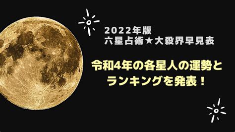 年運表|大殺界早見表2024～年運、月運、日運など～ 